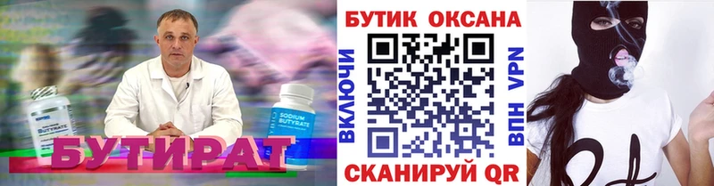 БУТИРАТ вода  Купить  Мариинский Посад 
